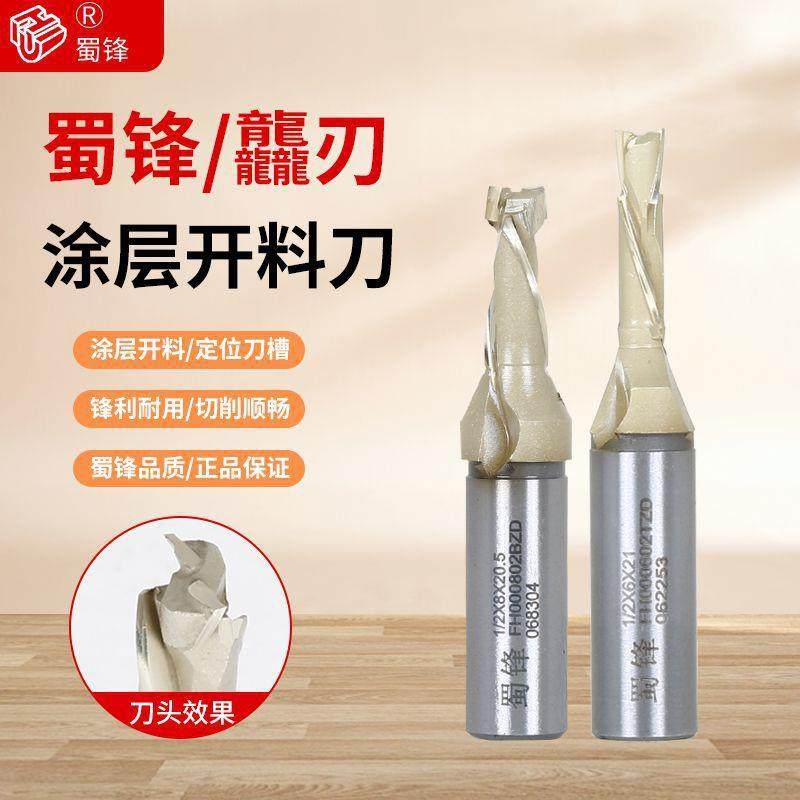 蜀锋双贴面复合螺旋铣刀开料刀PET高光板鲁丽禾香欧松板切割用,淘宝优惠券,粉丝福利购,淘宝优惠卷