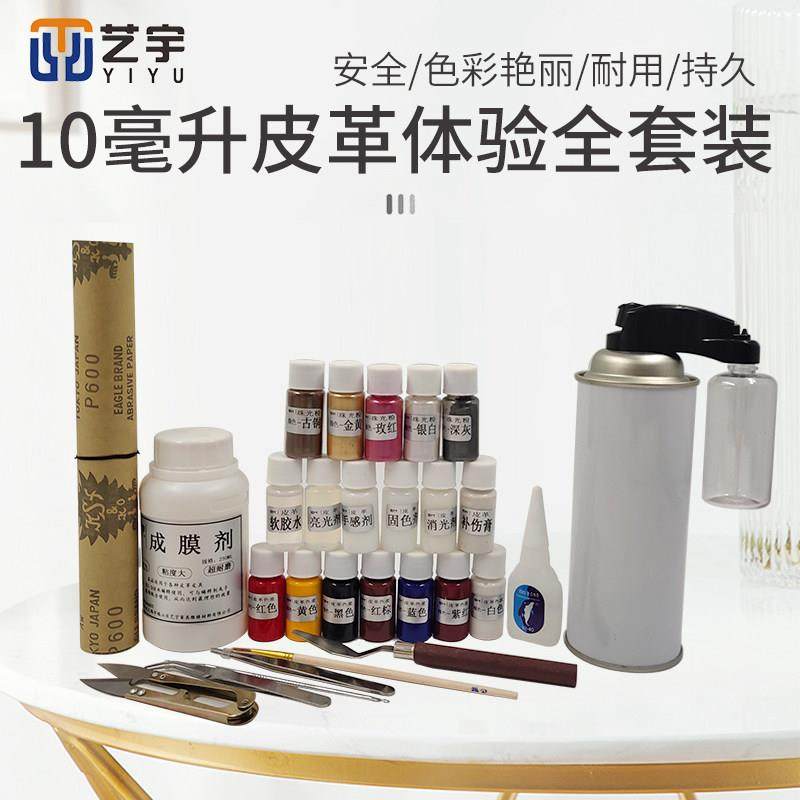 皮革色浆套装家俱维修材料皮沙发翻新上色皮革护理保养美容套装,淘宝优惠券,粉丝福利购,淘宝优惠卷