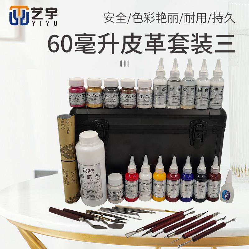 皮革色浆套装家俱维修材料皮沙发翻新上色皮革护理保养美容套装,淘宝优惠券,粉丝福利购,淘宝优惠卷