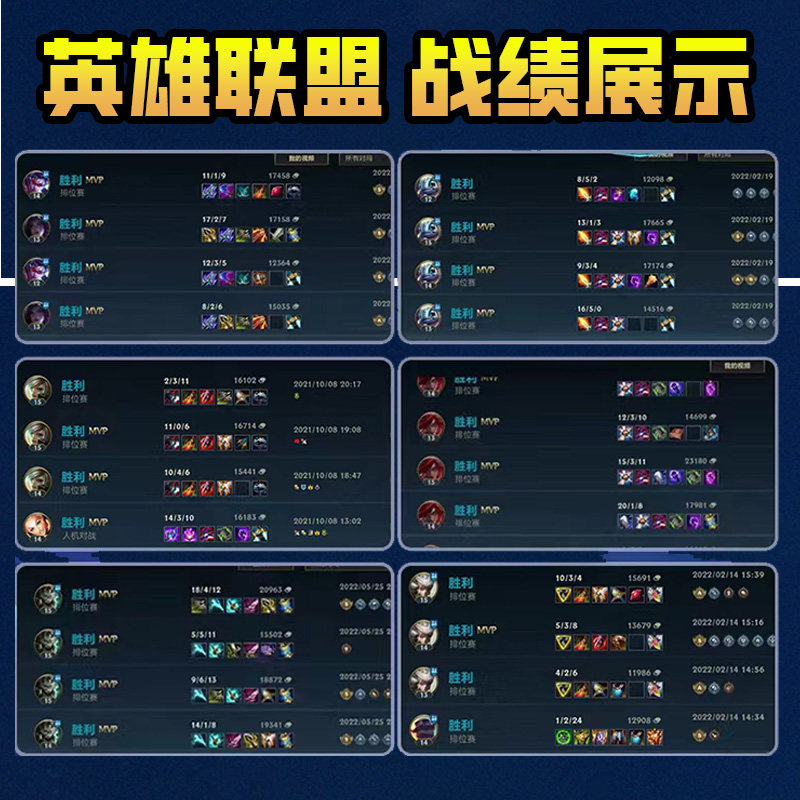 英雄联盟代打LOL英雄联盟端游代打练打分排位段位定级位赛净胜维护效率纯手工