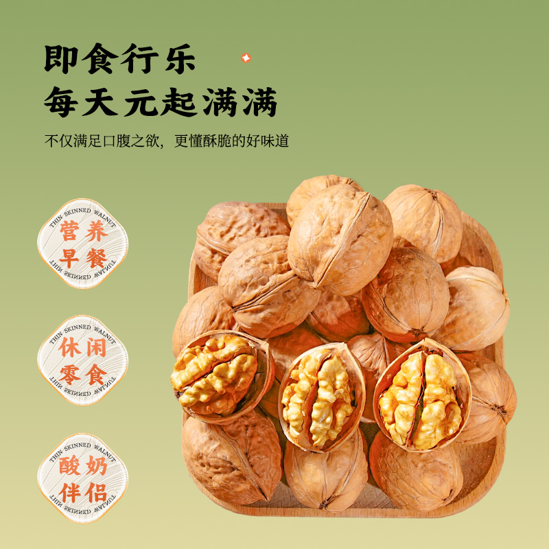 杏芙口福纸皮核桃200g薄皮易剥坚果炒货健康零食特产