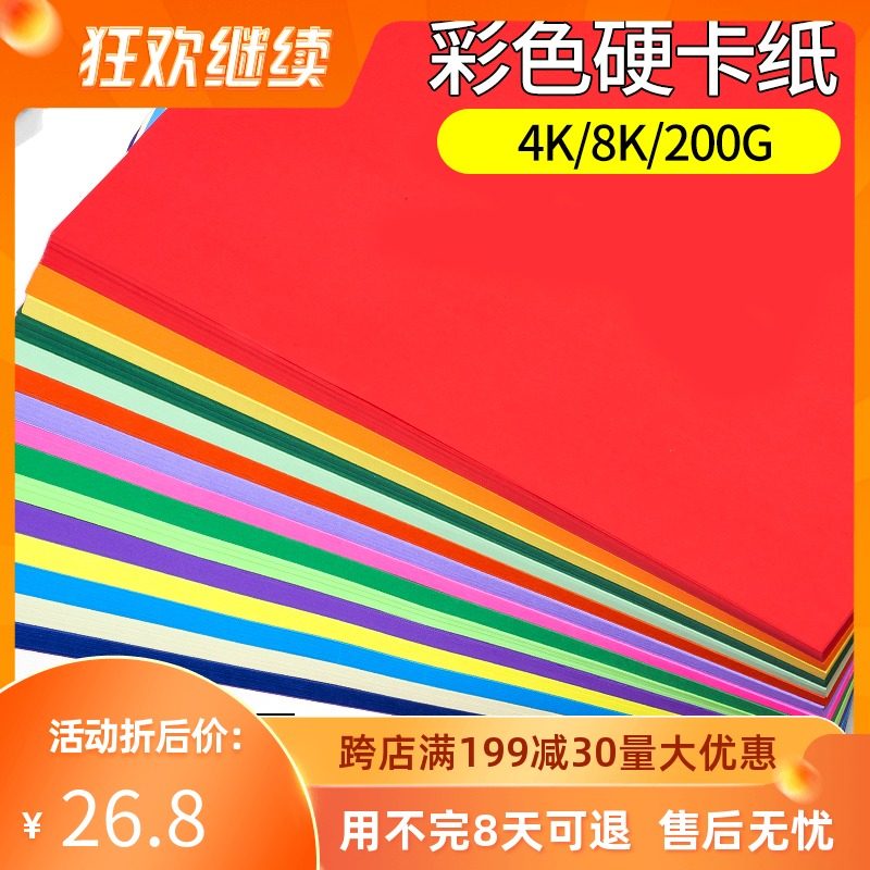 包邮4k8k彩色卡纸200g克重厚硬卡纸4开大张diy手工纸彩纸贺卡纸,淘宝优惠券,粉丝福利购,淘宝优惠卷