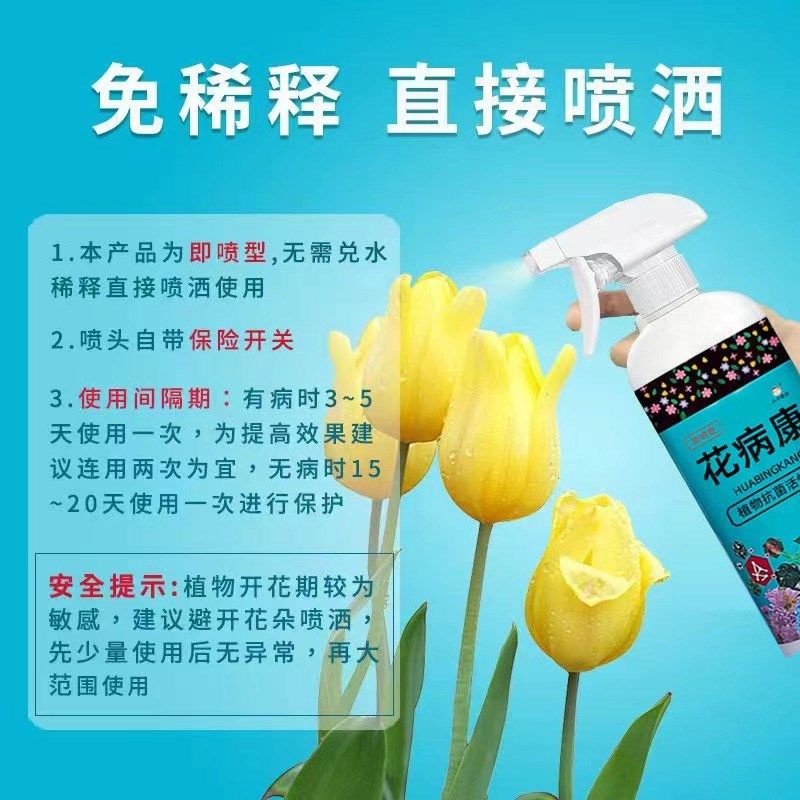 花病康喷剂植物通用型免稀释营养液家庭园艺花卉绿植抗病菌活性剂,淘宝优惠券,粉丝福利购,淘宝优惠卷