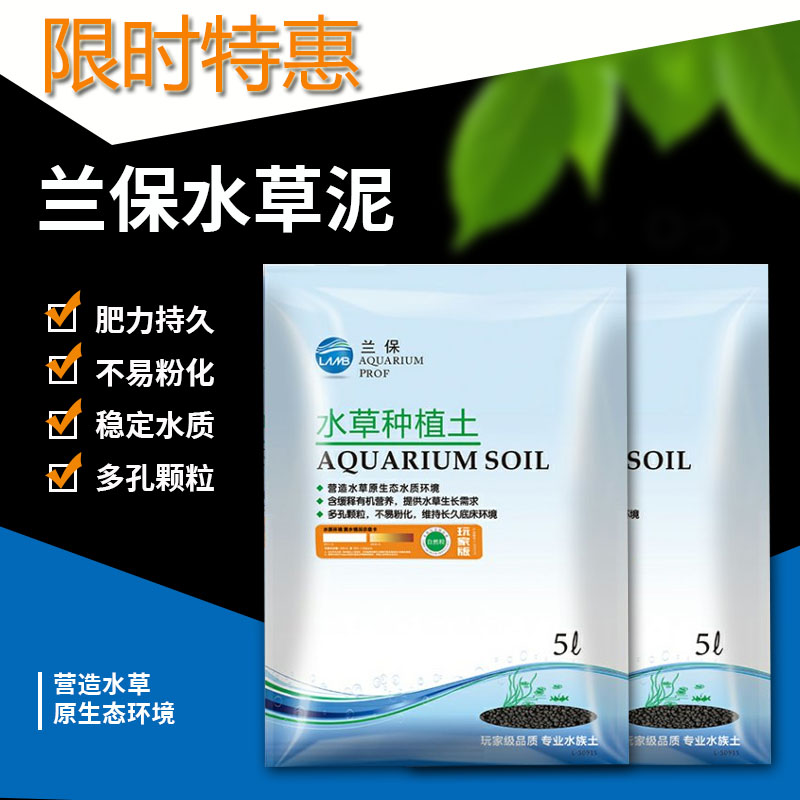 尼特利 兰保水草泥 兰宝鱼缸免洗高肥力聚合净水不浑水 草缸底砂 - 图0
