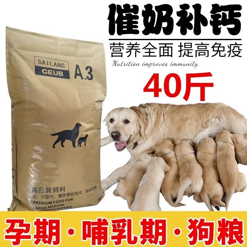 全犬种狗粮40斤母狗产前产后下奶粮孕期哺乳期牛肉营养大包装80斤,淘宝优惠券,粉丝福利购,淘宝优惠卷
