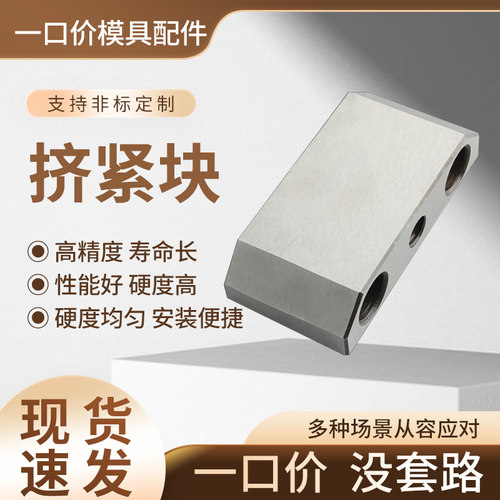 挤压块 DY21挤压块/逼紧块/鍥紧块/挤压块斜压块模具挤紧块3/5度 - 图2