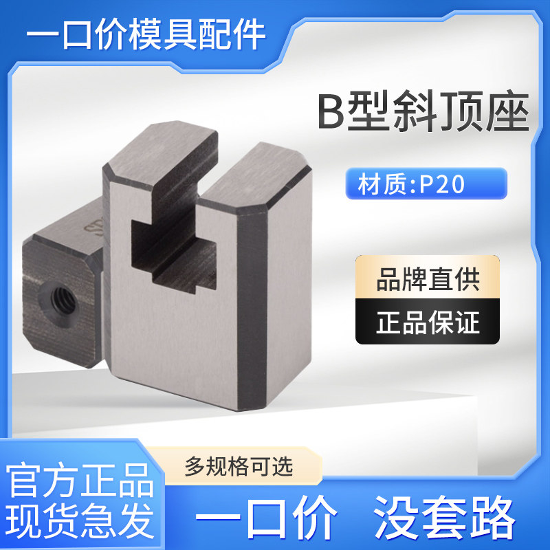 B型斜顶座T槽滑座方/圆形滑动块组件斜顶装置活型芯滑脚,淘宝优惠券,粉丝福利购,淘宝优惠卷