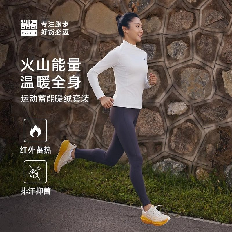 必迈跑步运动蓄能暖绒套装加绒保暖排汗抑菌秋冬男女外穿衣打底套,淘宝优惠券,粉丝福利购,淘宝优惠卷