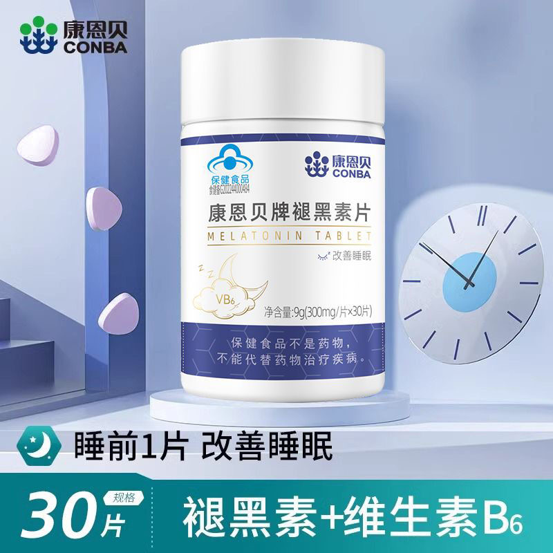 康恩贝褪黑素维生素B6片睡眠质量差改善睡眠成人男女中老年人正品