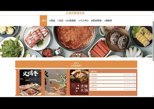 火锅店管理系统 springboot 可加协同过滤推荐算法 万字文档 - 图1
