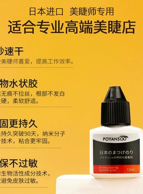 嫁接睫毛胶水防过敏正品美睫店
