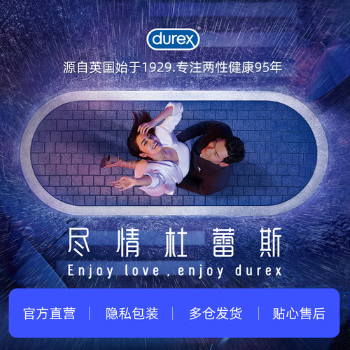 【杜蕾斯延时三合一】避孕套持久装非防早泄官方旗舰店正品囤货装 - 图3