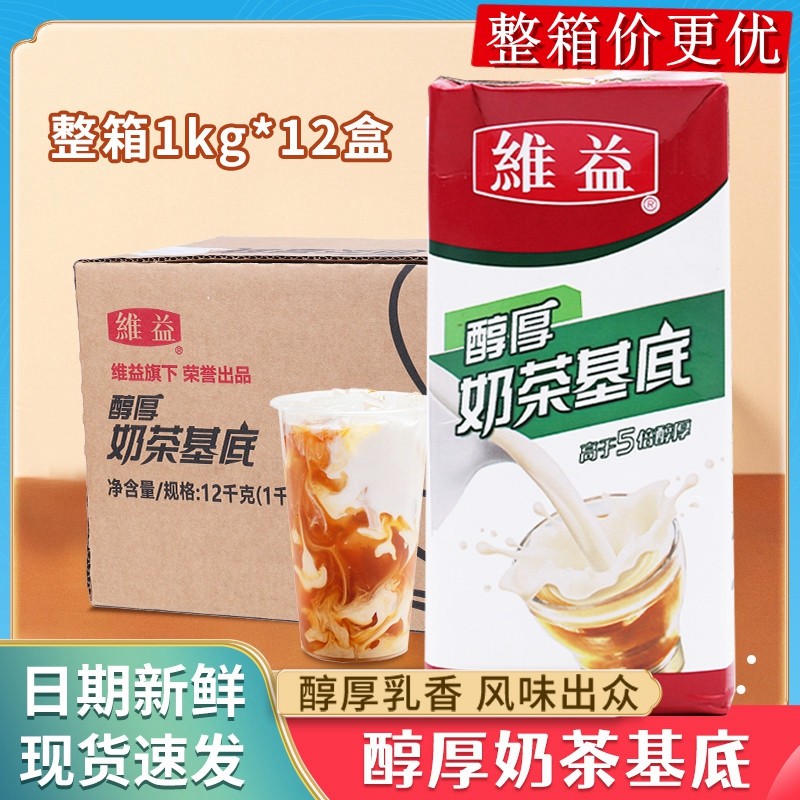 维益奶基底1KG咖啡奶茶醇厚基底乳5倍浓缩奶油奶茶伴侣整箱优惠,淘宝优惠券,粉丝福利购,淘宝优惠卷