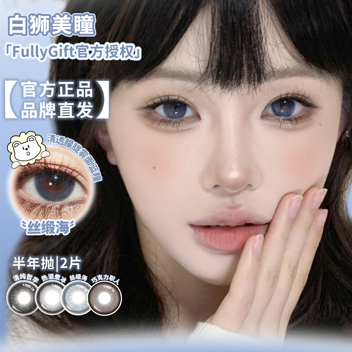 FullyGift美瞳半年抛日心说热泪煮冰沐光椰吻水色梦等白狮美瞳2片