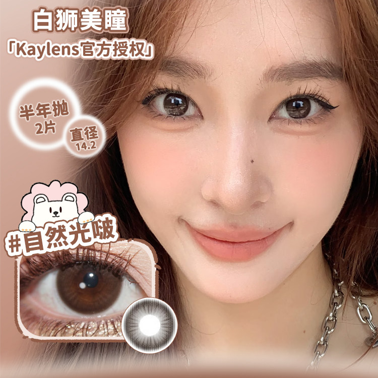 Kaylens半年抛财阀千金糯米团子甜果茶圆萌熊等白狮美瞳2片装,淘宝优惠券,粉丝福利购,淘宝优惠卷