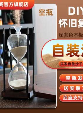 自己装沙漏计时摆件防摔创意家居z装饰个性空瓶流沙漠DIY刻字留念