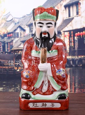 包邮陶瓷灶神爷神像灶王爷火神祝融灶神爷厨房灶面摆件