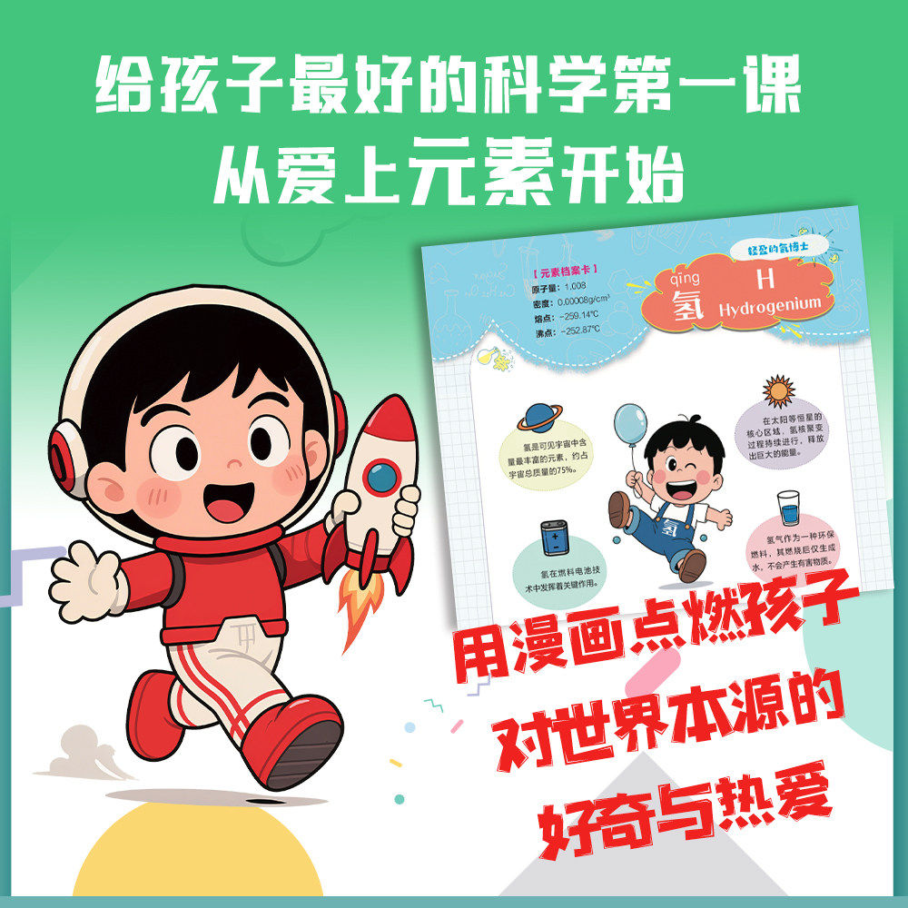 让孩子了解118个化学元素漫画110个物理公式定理书籍儿童书法用品,淘宝优惠券,粉丝福利购,淘宝优惠卷