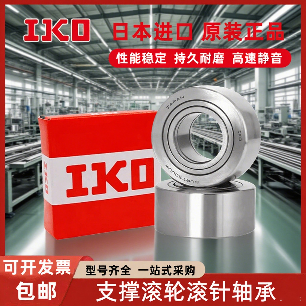 IKO进口重型支承滚轮滚针轴承NART5 6 8 10 12 15 17 20 25R UUR - 图2