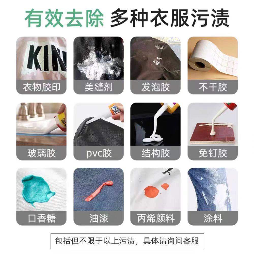 衣服专用除胶剂不伤衣服强力去除衣服上的logo发泡胶衣物除胶剂,淘宝优惠券,粉丝福利购,淘宝优惠卷