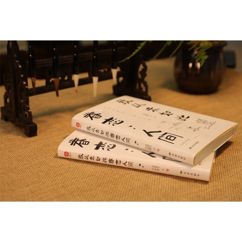 我从未如此眷恋人间 汪曾祺史铁生 听风八百遍才知是人间时间从来不语却回答了所有问题日子不慌不忙 - 图0