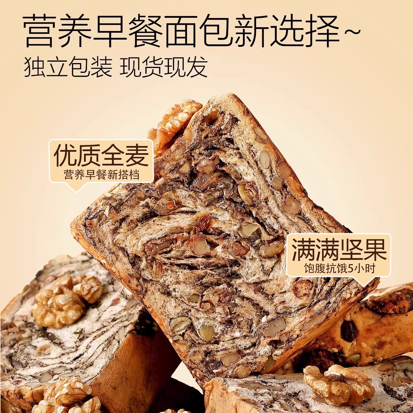 全麦坚果厚切吐司饱腹自律代餐速食面包早餐零食整箱独立包装早餐,淘宝优惠券,粉丝福利购,淘宝优惠卷