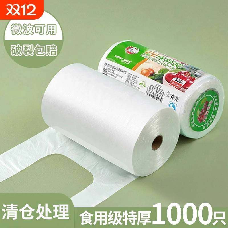 食品级家用挂耳式保鲜袋耳有白色袋官方旗舰店一次性厨房包装大小,淘宝优惠券,粉丝福利购,淘宝优惠卷