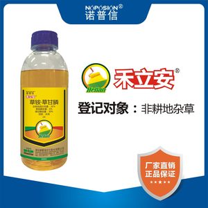 诺普信禾立安36%草铵膦草甘膦杂草非耕地高效除草剂茎叶喷雾农药