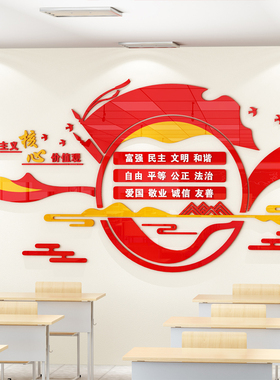 幼儿园社会主义核心价值观墙贴环创主题文M化墙教室布置大厅背景