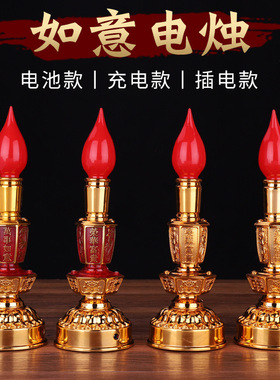 电子蜡烛灯烛台灯电池充电长明灯灯座财神灯家用佛前佛灯供灯一对