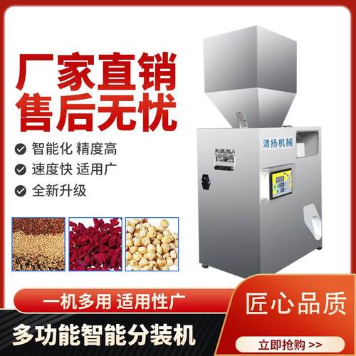 分装机新品自动定量粉末杂粮螺丝小型微电脑坚果枸杞分装机 - 图1