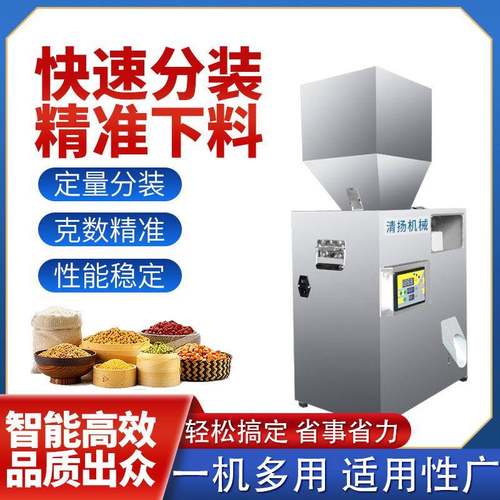 分装机新品自动定量粉末杂粮螺丝小型微电脑坚果枸杞分装机 - 图0