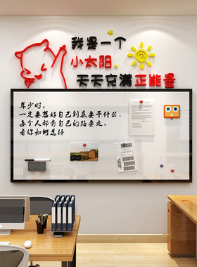 公告栏展示板磁吸励志墙贴办x公室墙面装饰公司企业文化墙氛围布