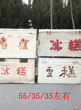 老式自行车冰糕箱80旧家具怀旧老物件摆件复古农村V收藏道具冰棍