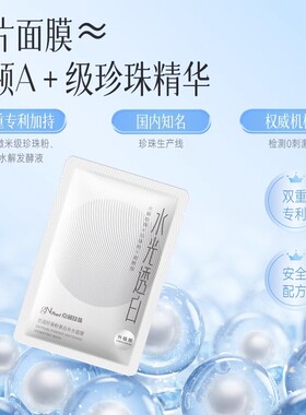 京润珍珠（大白膜1.0）5片面膜补水美白去黄气暗沉烟酰胺面膜保湿