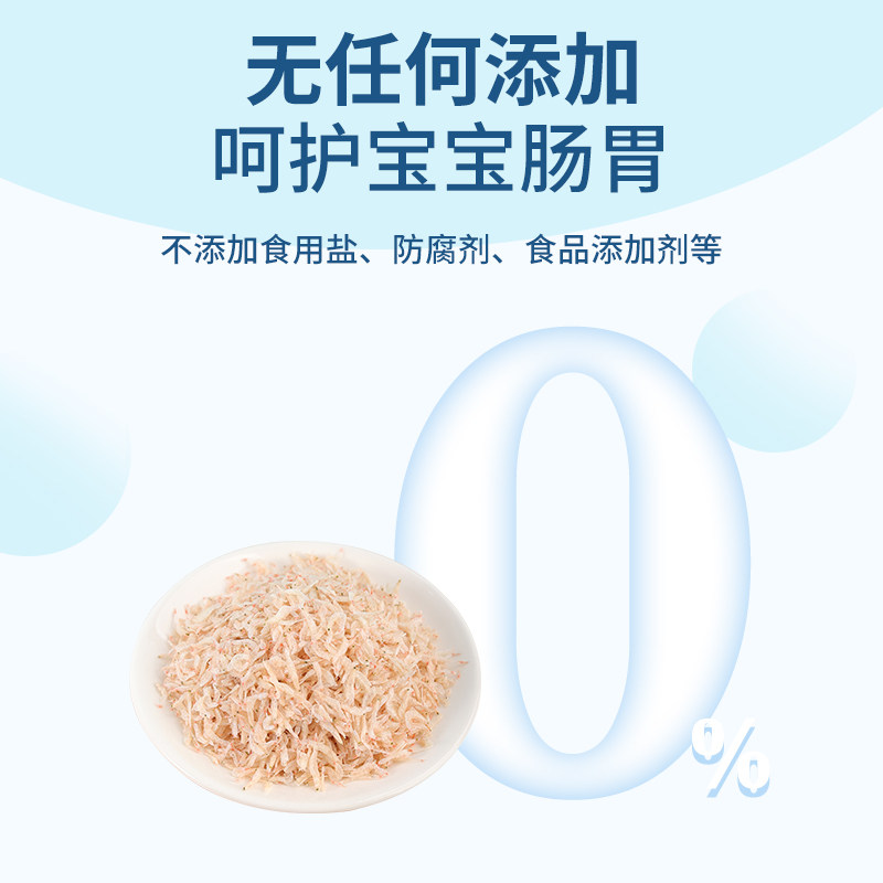 味可幻生晒虾皮淡干虾米含钙不添加盐100g送婴幼儿童宝宝辅食食谱