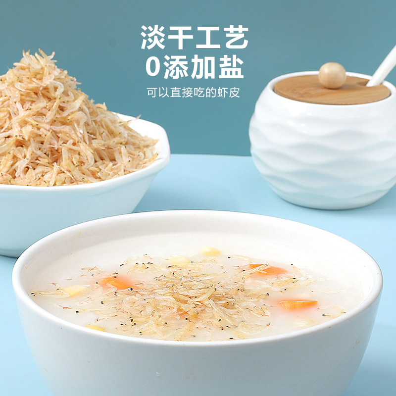 味可幻生晒虾皮淡干虾米含钙不添加盐100g送婴幼儿童宝宝辅食食谱