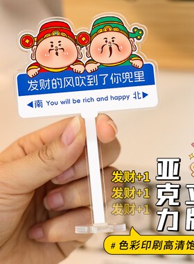 发财的风吹到了你兜里办公室工位桌面装饰立牌小摆件财神励志礼物