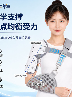 肩关节固定支具肱骨肩袖保护肩托