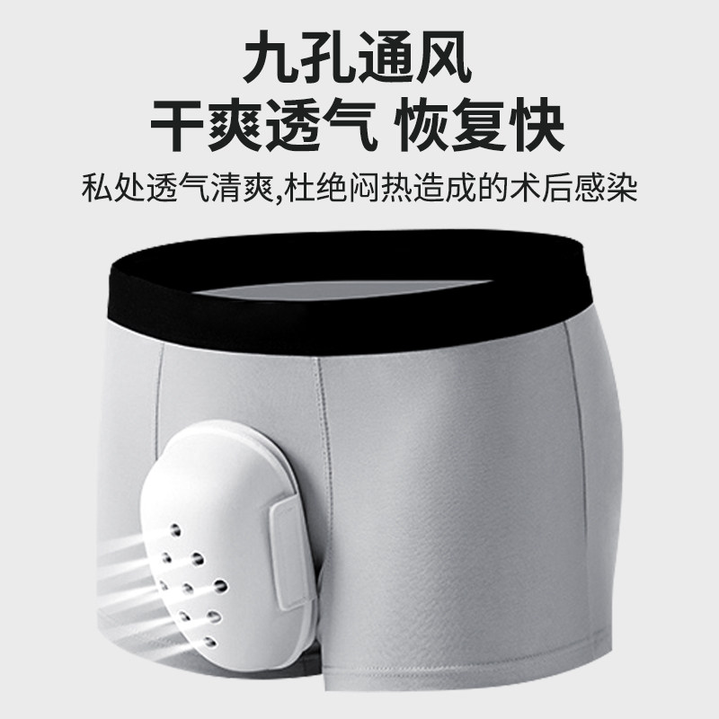 成人包皮术后保护内裤手术后专用青少年包茎环切护理保护罩防摩擦,淘宝优惠券,粉丝福利购,淘宝优惠卷