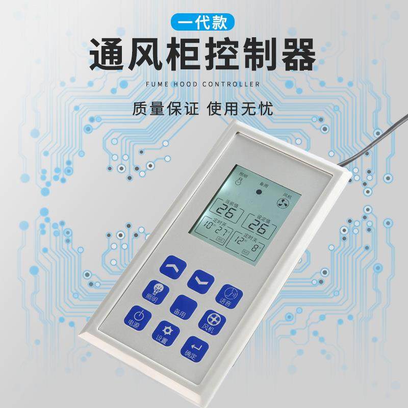 实验室全钢通风柜控制器PP通风柜配件通风厨液晶屏按键开关面板,淘宝优惠券,粉丝福利购,淘宝优惠卷