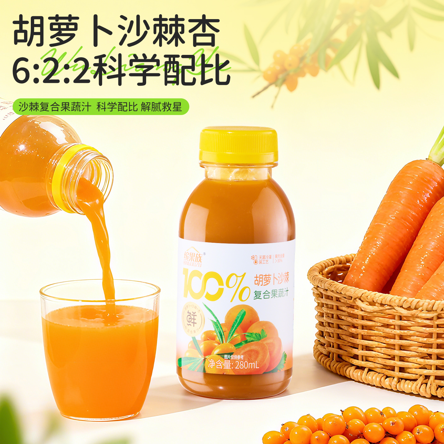 缤果族NFC100%复合果汁鲜榨维生素C桑葚西梅沙棘纯天然鲜榨无添加