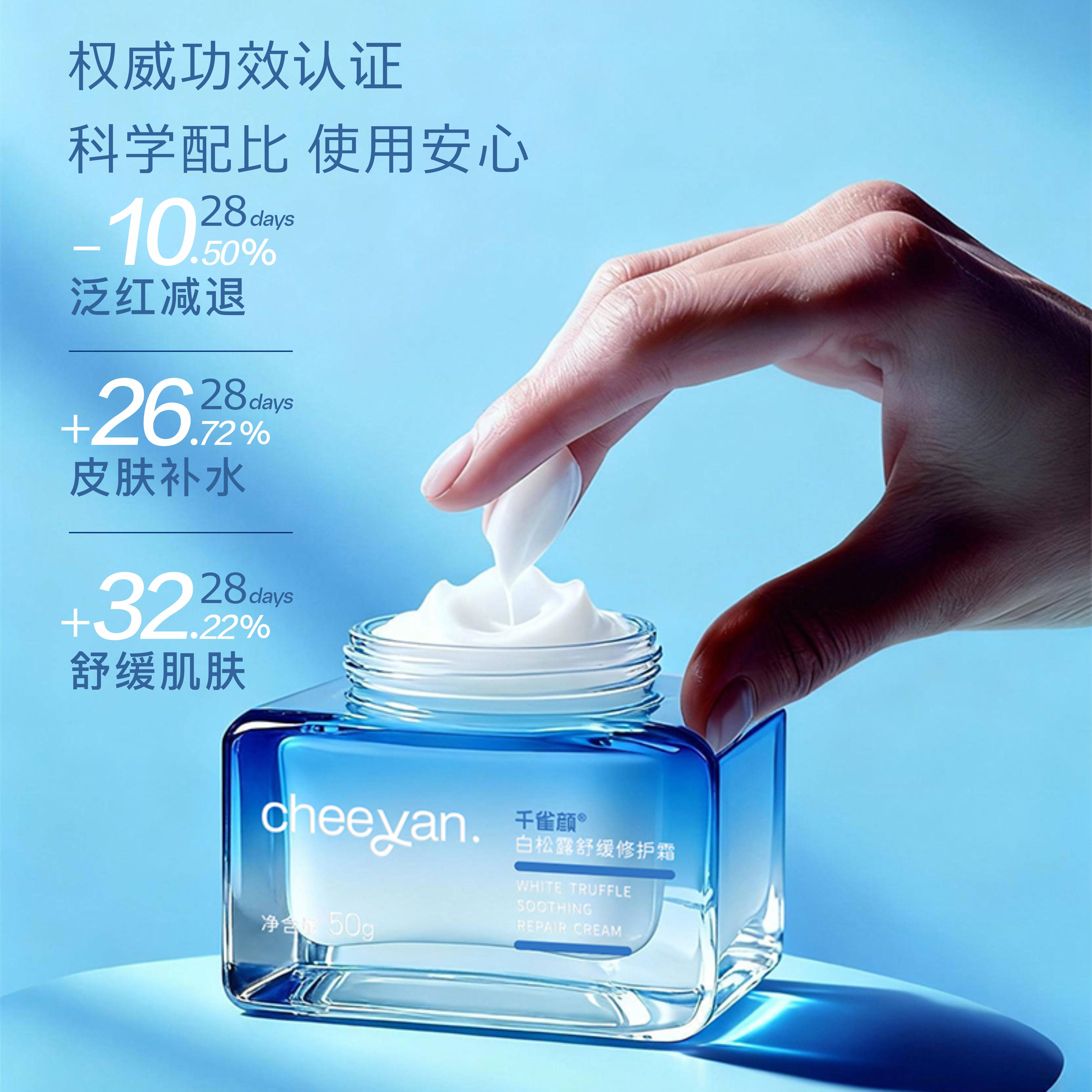 千雀颜白松露精萃 维稳修护面霜 保湿补水滋润肌肤 锁水乳霜秋冬