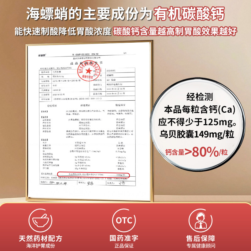 多泰乌贝胶囊胃药官方旗舰店正品OTC胃黏膜修复溃疡糜烂专用中药