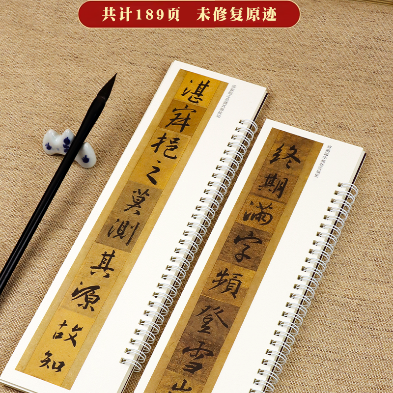 正版现货王羲之集字圣教序墨迹本共两本近距离临摹练字卡原色原帖繁体旁注王羲之行书字卡毛笔书法字帖