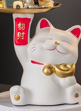 招财猫入门玄关钥匙收纳摆件家居桌面高级感装饰品新房子乔迁礼物