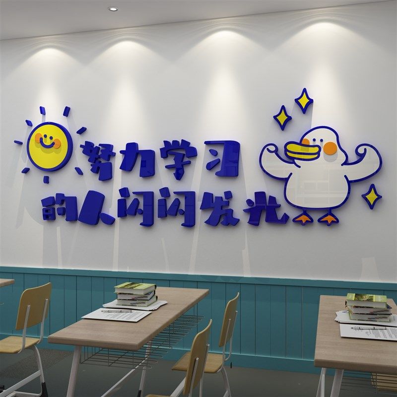 班级文化墙贴纸教室布置装饰神器初高中开小学自习励志标语黑板报,淘宝优惠券,粉丝福利购,淘宝优惠卷