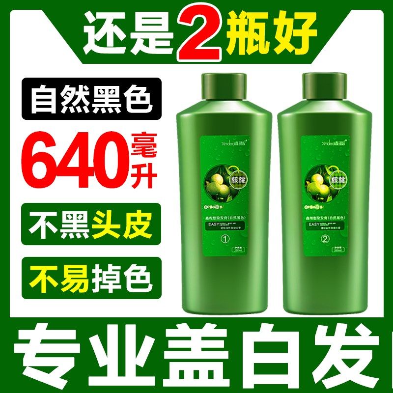 核桃一洗黑植物染发剂自然黑色天然纯染发膏男女士无刺激遮盖白发,淘宝优惠券,粉丝福利购,淘宝优惠卷
