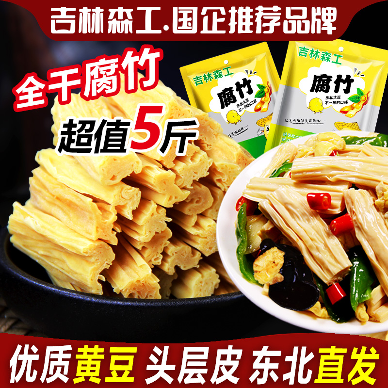 东北大豆腐竹干货手工头层皮腐竹段涮火锅非特级豆腐黄豆油豆皮