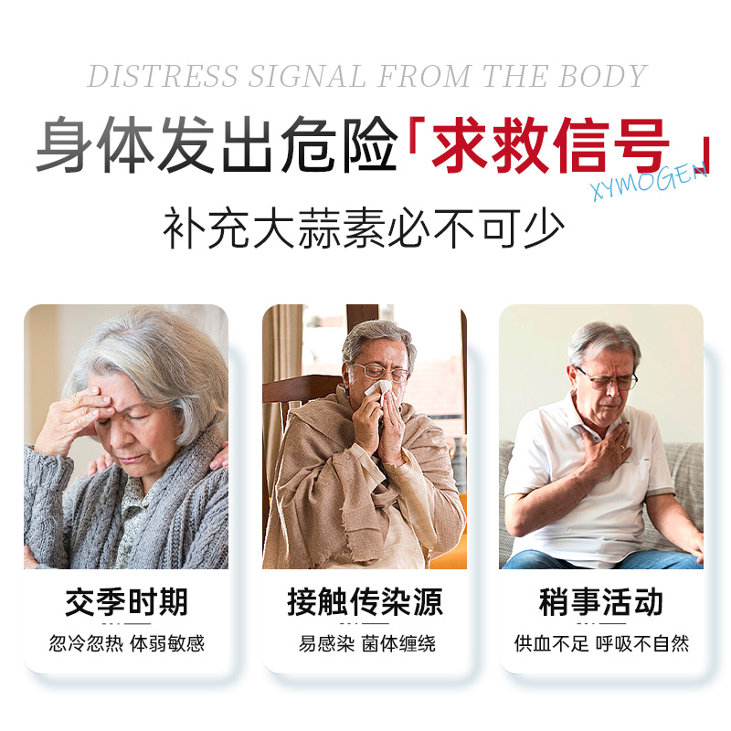 健式XYMOGEN大蒜素进口无味增强免疫心血管保健抗氧化胶囊90粒